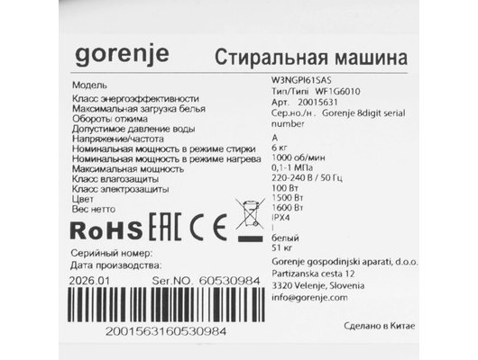 Стиральная машина GORENJE W3NGPI61SAS